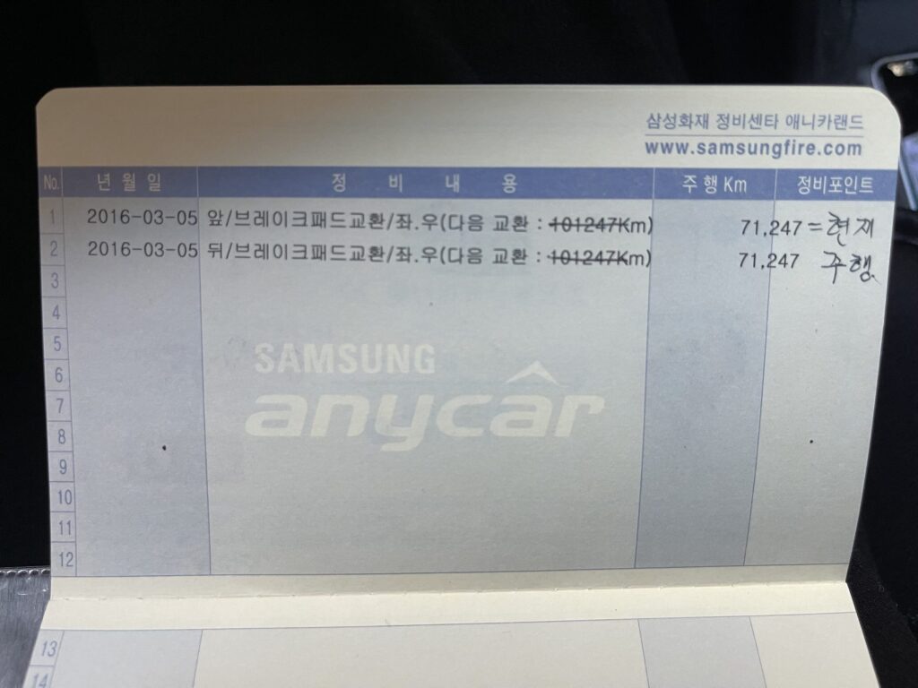 2016년 3월 5일 71,247 km 브레이크 패드 교체가 적힌 정비 수첩 페이지