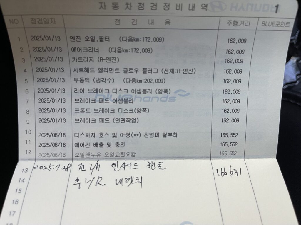 2025년 1월 13일 162,009 km 엔진오일 교환과 브레이크 패드·디스크 교체가 적힌 정비 수첩 페이지