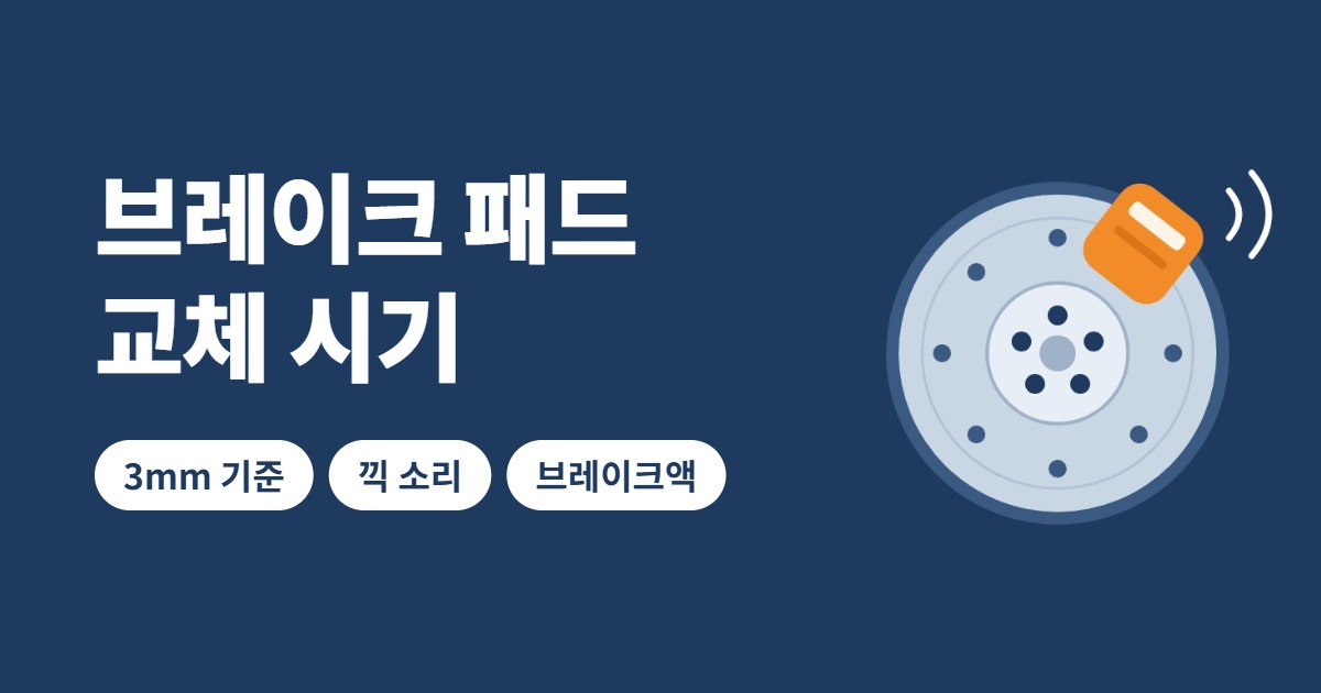 브레이크 패드 교체 시기 대표 이미지 디스크와 캘리퍼